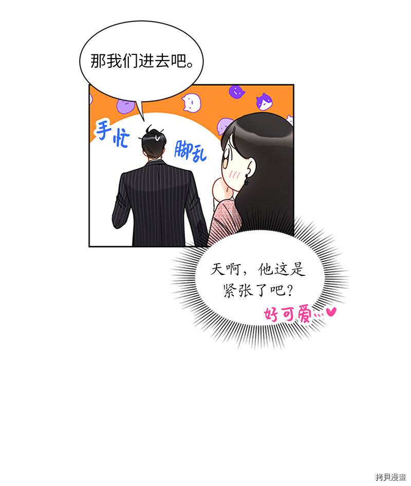 我和总裁相了个亲[拷贝漫画]韩漫全集-第164话无删减无遮挡章节图片 