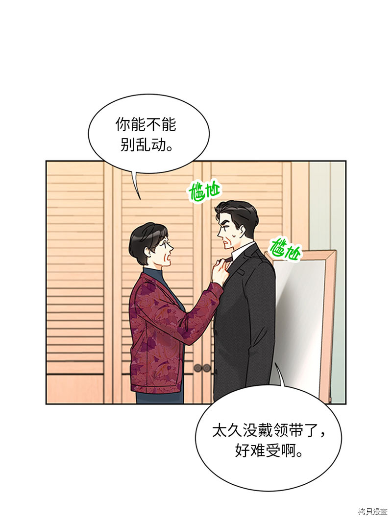 我和总裁相了个亲[拷贝漫画]韩漫全集-第164话无删减无遮挡章节图片 
