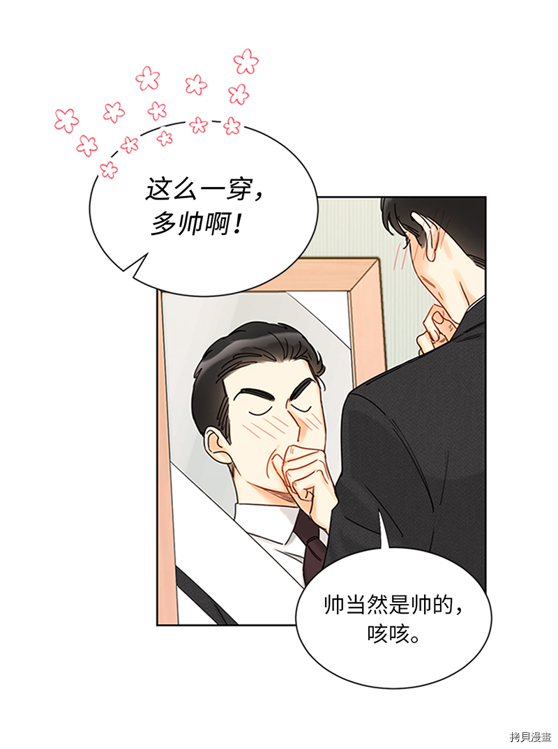 我和总裁相了个亲[拷贝漫画]韩漫全集-第164话无删减无遮挡章节图片 