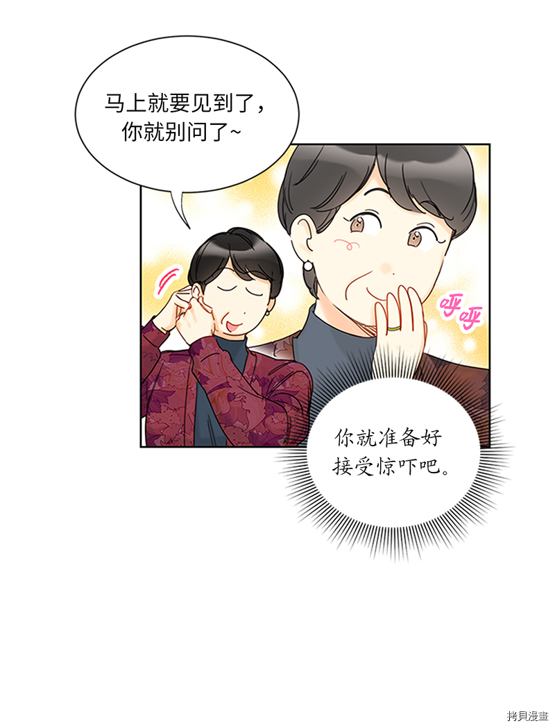 我和总裁相了个亲[拷贝漫画]韩漫全集-第164话无删减无遮挡章节图片 