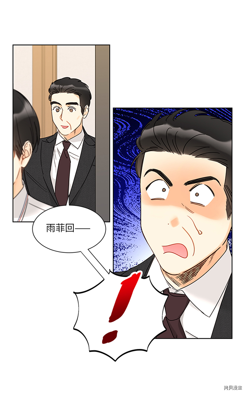 我和总裁相了个亲[拷贝漫画]韩漫全集-第164话无删减无遮挡章节图片 
