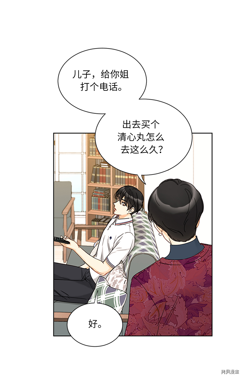 我和总裁相了个亲[拷贝漫画]韩漫全集-第164话无删减无遮挡章节图片 