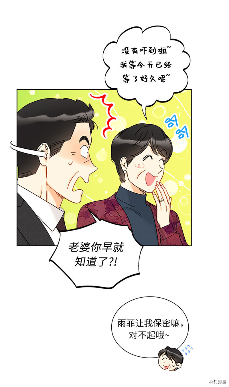 我和总裁相了个亲[拷贝漫画]韩漫全集-第165话无删减无遮挡章节图片 