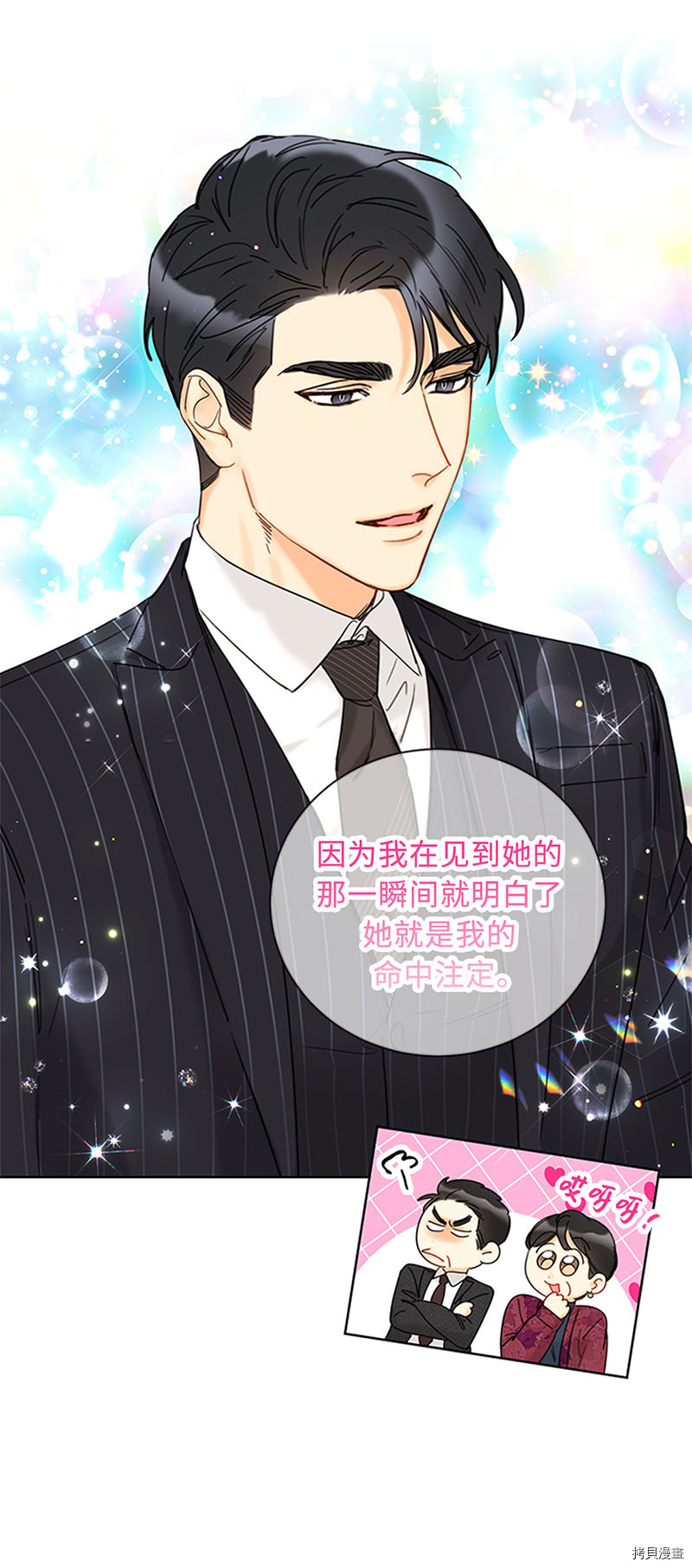 我和总裁相了个亲[拷贝漫画]韩漫全集-第165话无删减无遮挡章节图片 