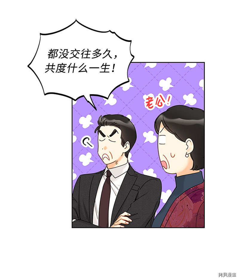 我和总裁相了个亲[拷贝漫画]韩漫全集-第165话无删减无遮挡章节图片 