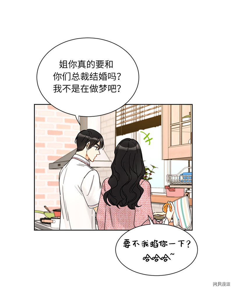 我和总裁相了个亲[拷贝漫画]韩漫全集-第165话无删减无遮挡章节图片 