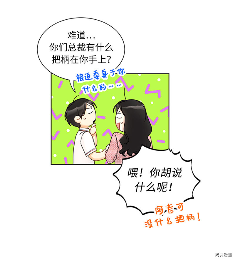 我和总裁相了个亲[拷贝漫画]韩漫全集-第165话无删减无遮挡章节图片 