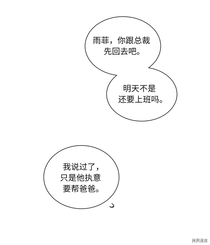 我和总裁相了个亲[拷贝漫画]韩漫全集-第165话无删减无遮挡章节图片 