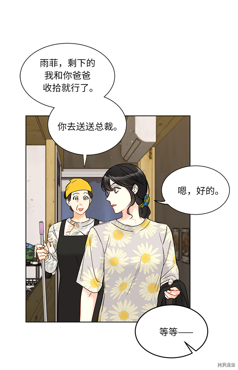 我和总裁相了个亲[拷贝漫画]韩漫全集-第166话无删减无遮挡章节图片 