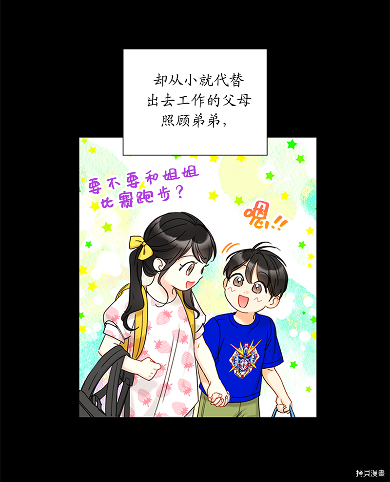 我和总裁相了个亲[拷贝漫画]韩漫全集-第166话无删减无遮挡章节图片 