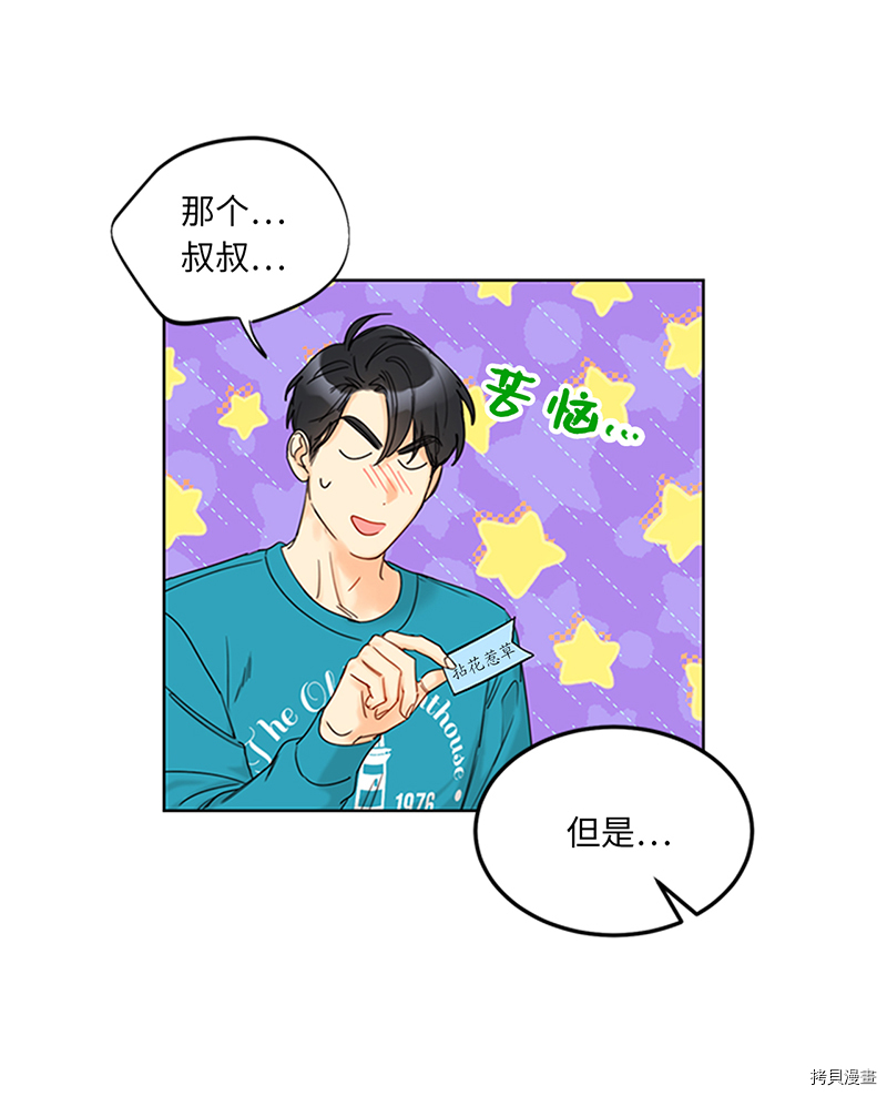 我和总裁相了个亲[拷贝漫画]韩漫全集-第166话无删减无遮挡章节图片 