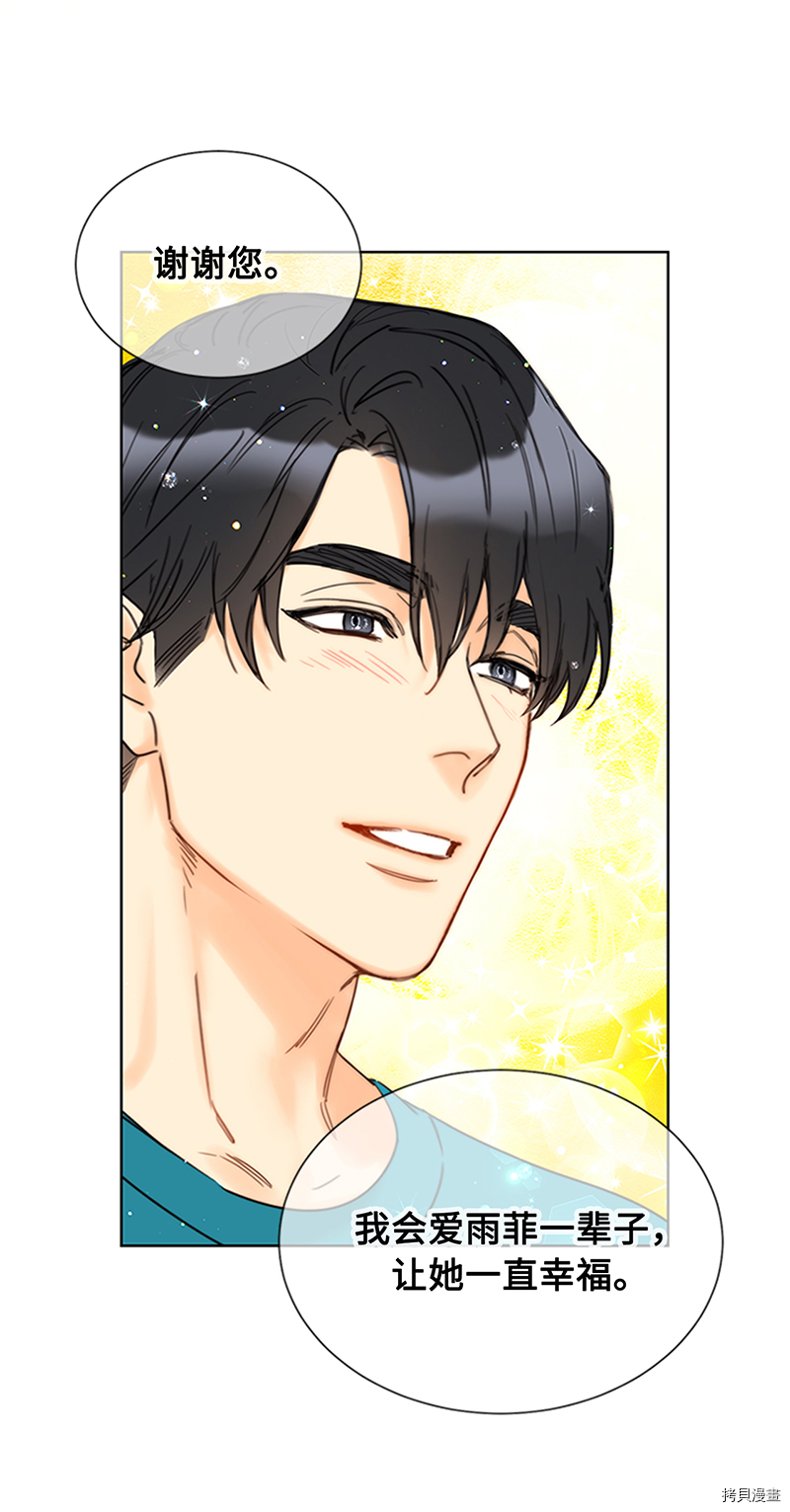我和总裁相了个亲[拷贝漫画]韩漫全集-第166话无删减无遮挡章节图片 