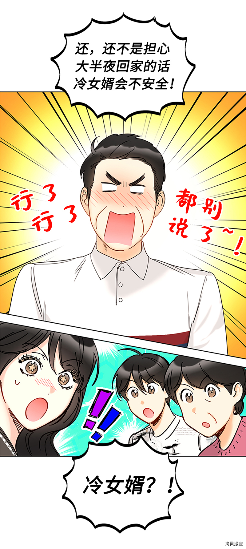 我和总裁相了个亲[拷贝漫画]韩漫全集-第166话无删减无遮挡章节图片 