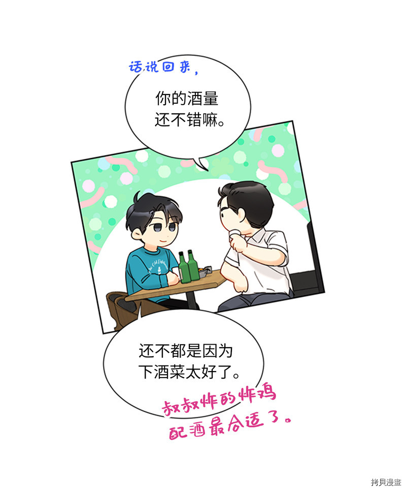 我和总裁相了个亲[拷贝漫画]韩漫全集-第167话无删减无遮挡章节图片 
