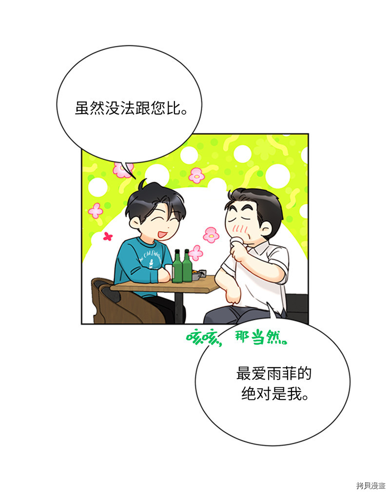 我和总裁相了个亲[拷贝漫画]韩漫全集-第167话无删减无遮挡章节图片 