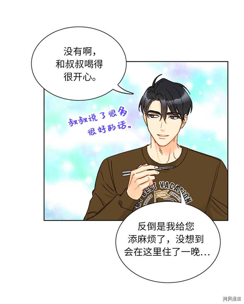 我和总裁相了个亲[拷贝漫画]韩漫全集-第167话无删减无遮挡章节图片 