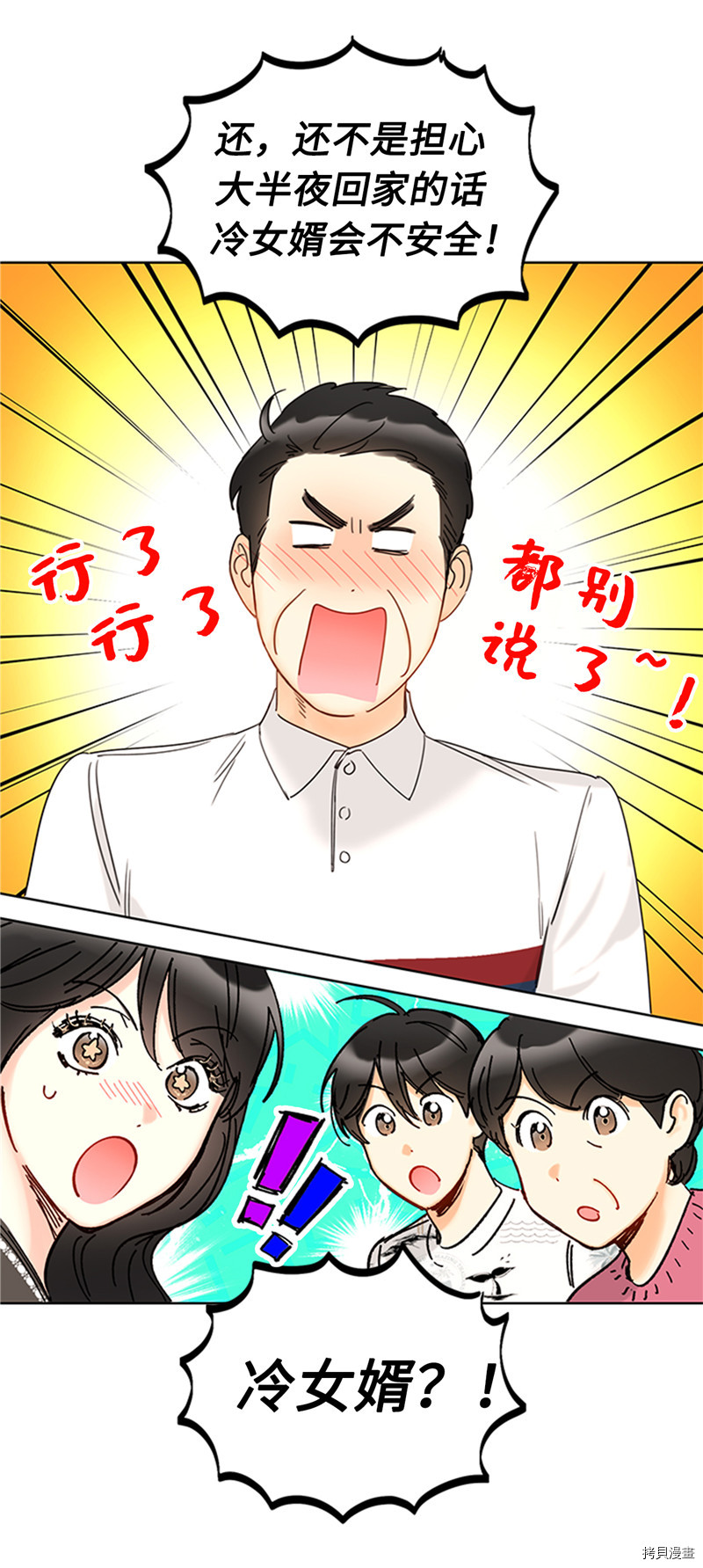我和总裁相了个亲[拷贝漫画]韩漫全集-第167话无删减无遮挡章节图片 