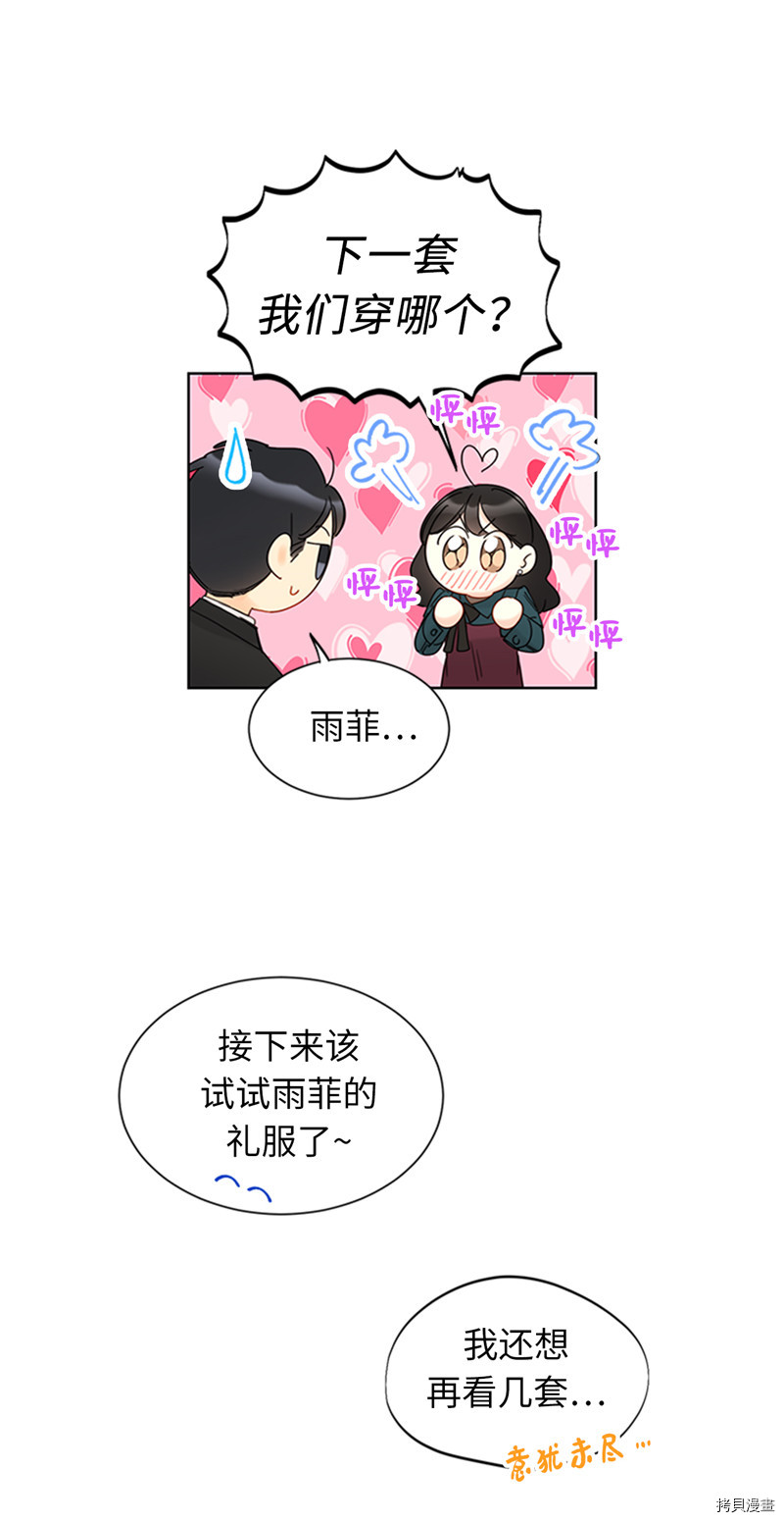 我和总裁相了个亲[拷贝漫画]韩漫全集-第167话无删减无遮挡章节图片 