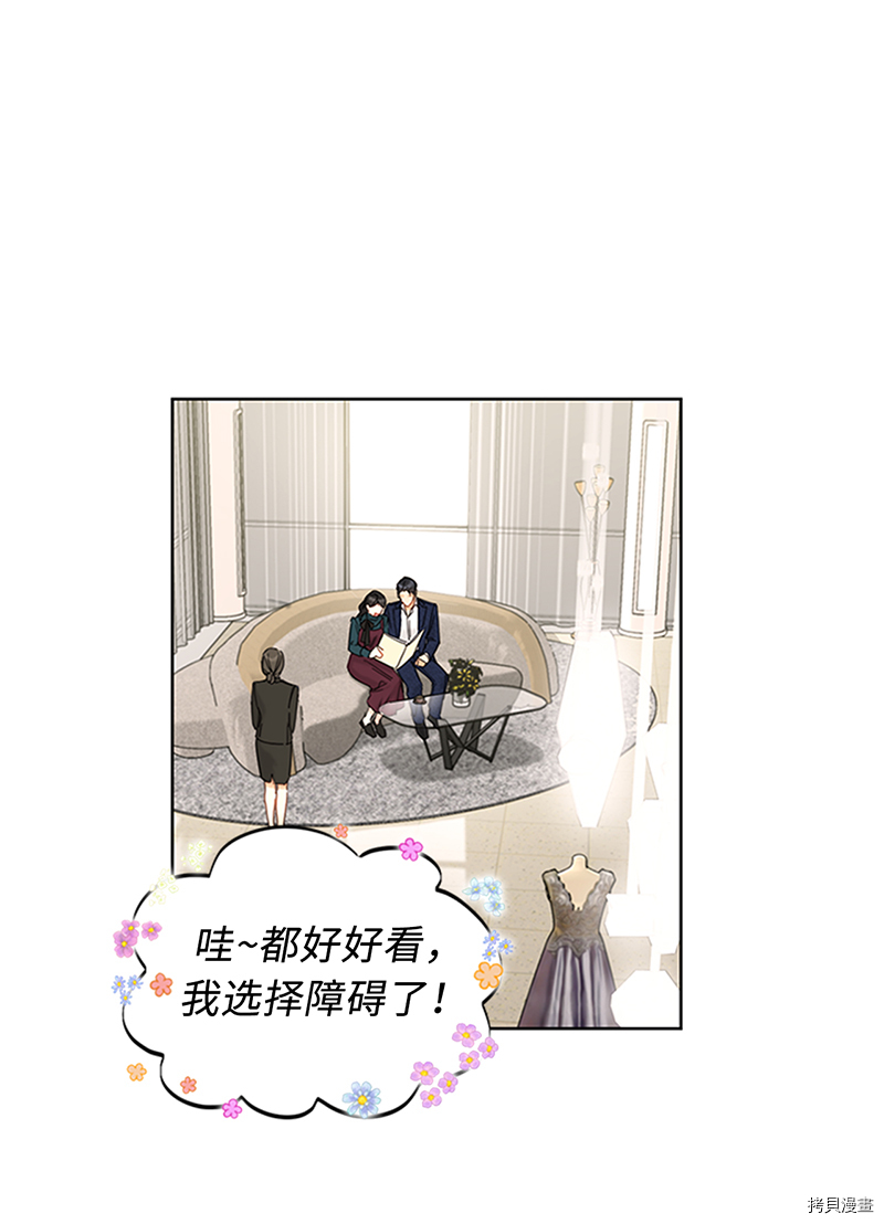 我和总裁相了个亲[拷贝漫画]韩漫全集-第168话无删减无遮挡章节图片 