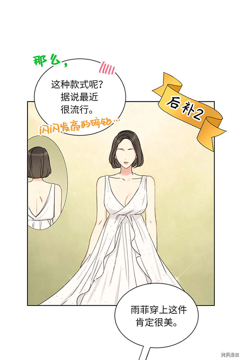 我和总裁相了个亲[拷贝漫画]韩漫全集-第168话无删减无遮挡章节图片 