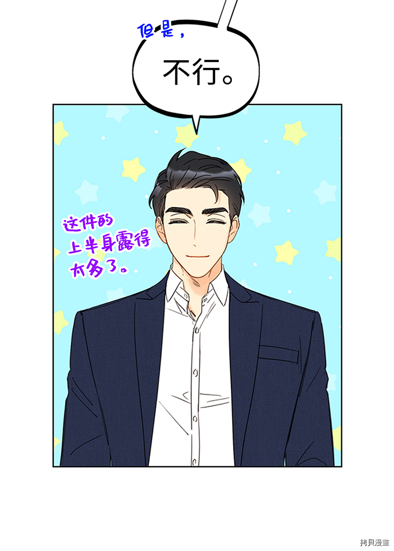 我和总裁相了个亲[拷贝漫画]韩漫全集-第168话无删减无遮挡章节图片 