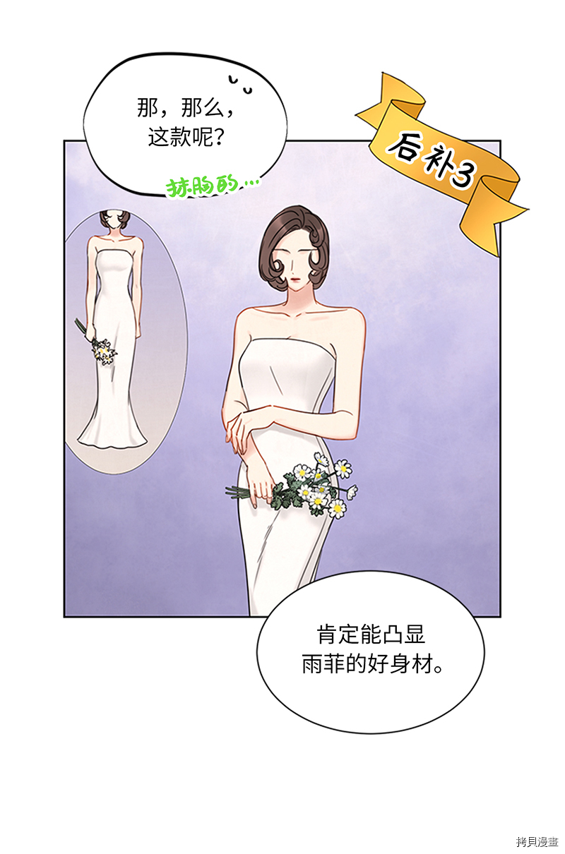 我和总裁相了个亲[拷贝漫画]韩漫全集-第168话无删减无遮挡章节图片 