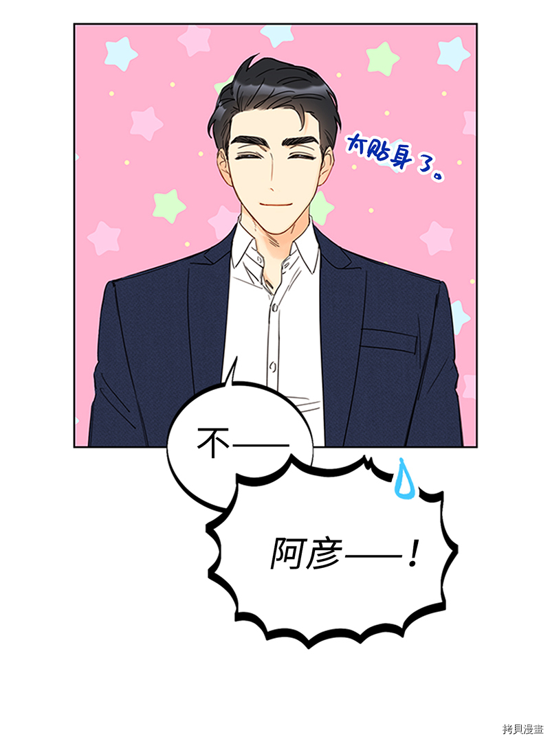我和总裁相了个亲[拷贝漫画]韩漫全集-第168话无删减无遮挡章节图片 