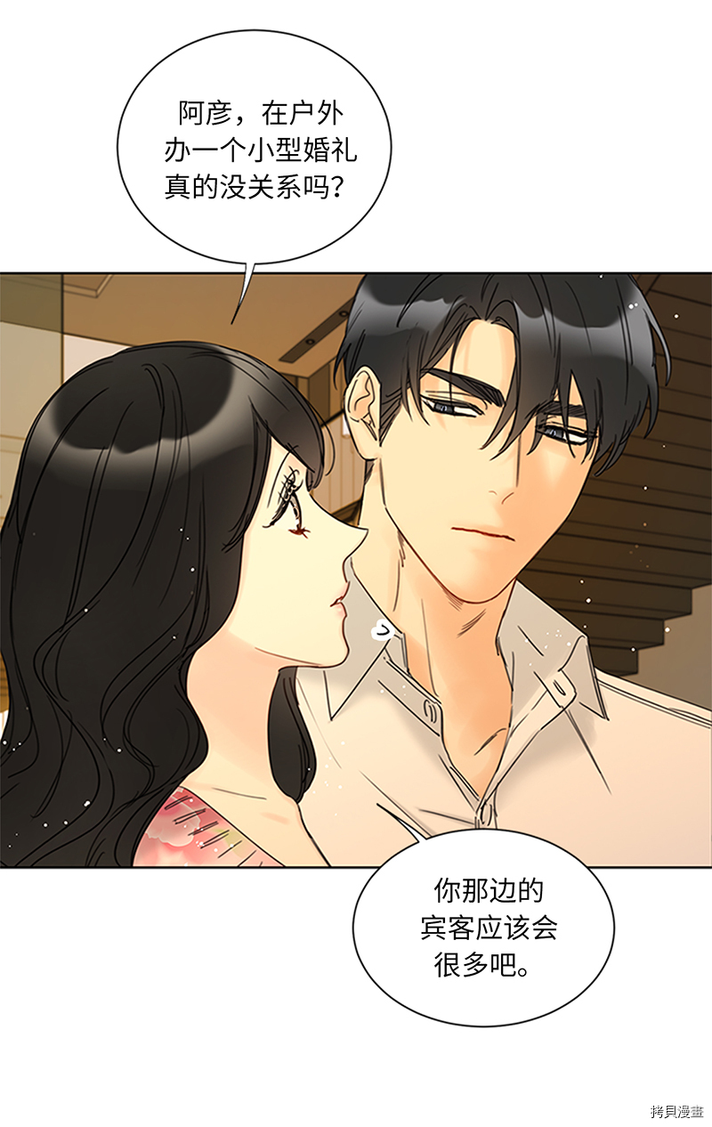 我和总裁相了个亲[拷贝漫画]韩漫全集-第168话无删减无遮挡章节图片 