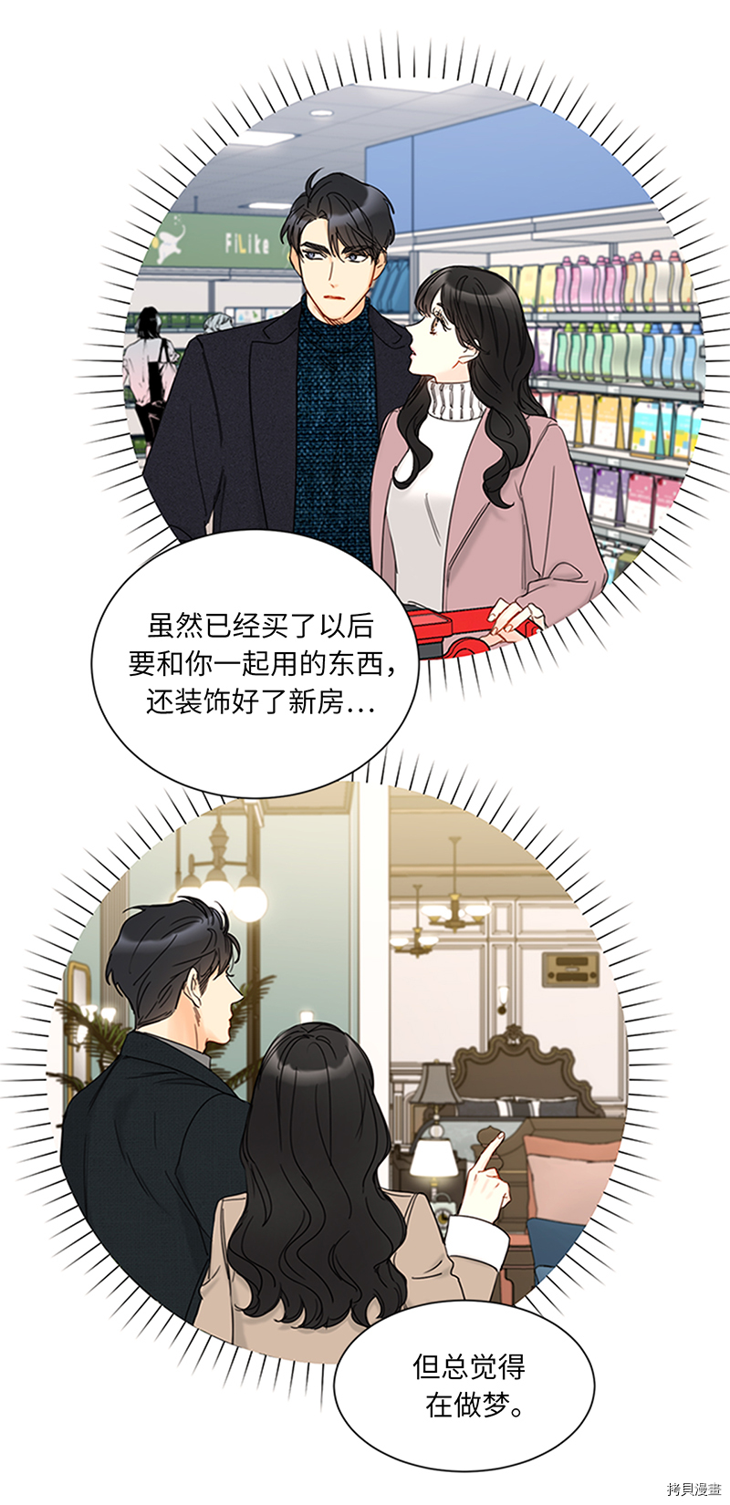 我和总裁相了个亲[拷贝漫画]韩漫全集-第168话无删减无遮挡章节图片 
