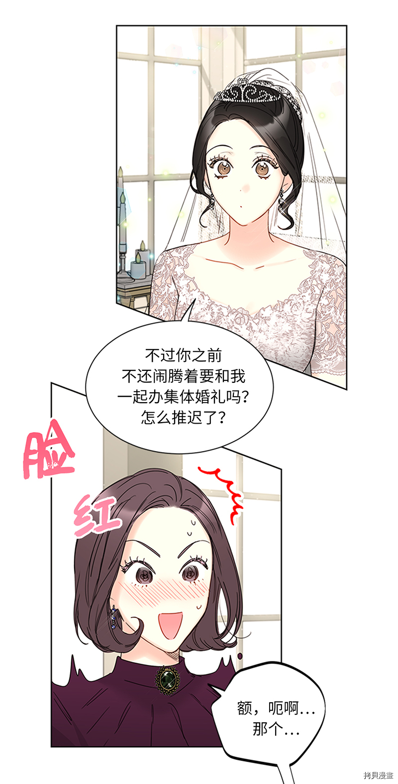 我和总裁相了个亲[拷贝漫画]韩漫全集-第168话无删减无遮挡章节图片 