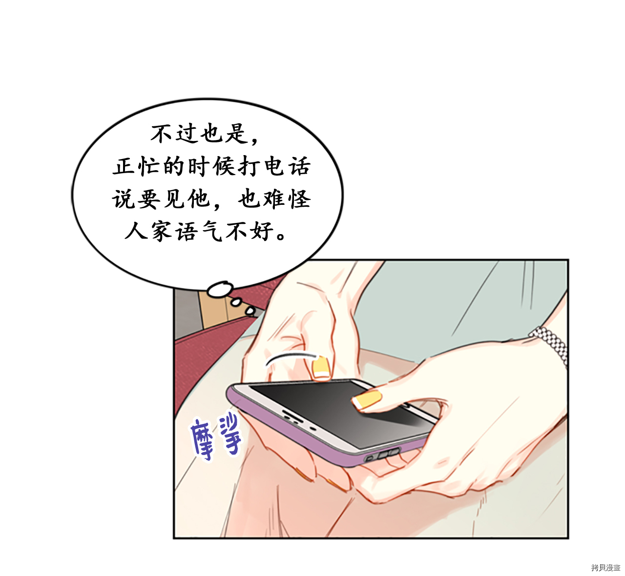 我和总裁相了个亲[拷贝漫画]韩漫全集-第16话无删减无遮挡章节图片 