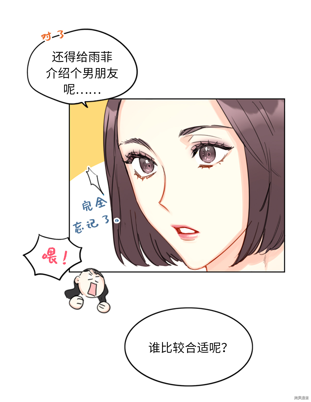 我和总裁相了个亲[拷贝漫画]韩漫全集-第16话无删减无遮挡章节图片 