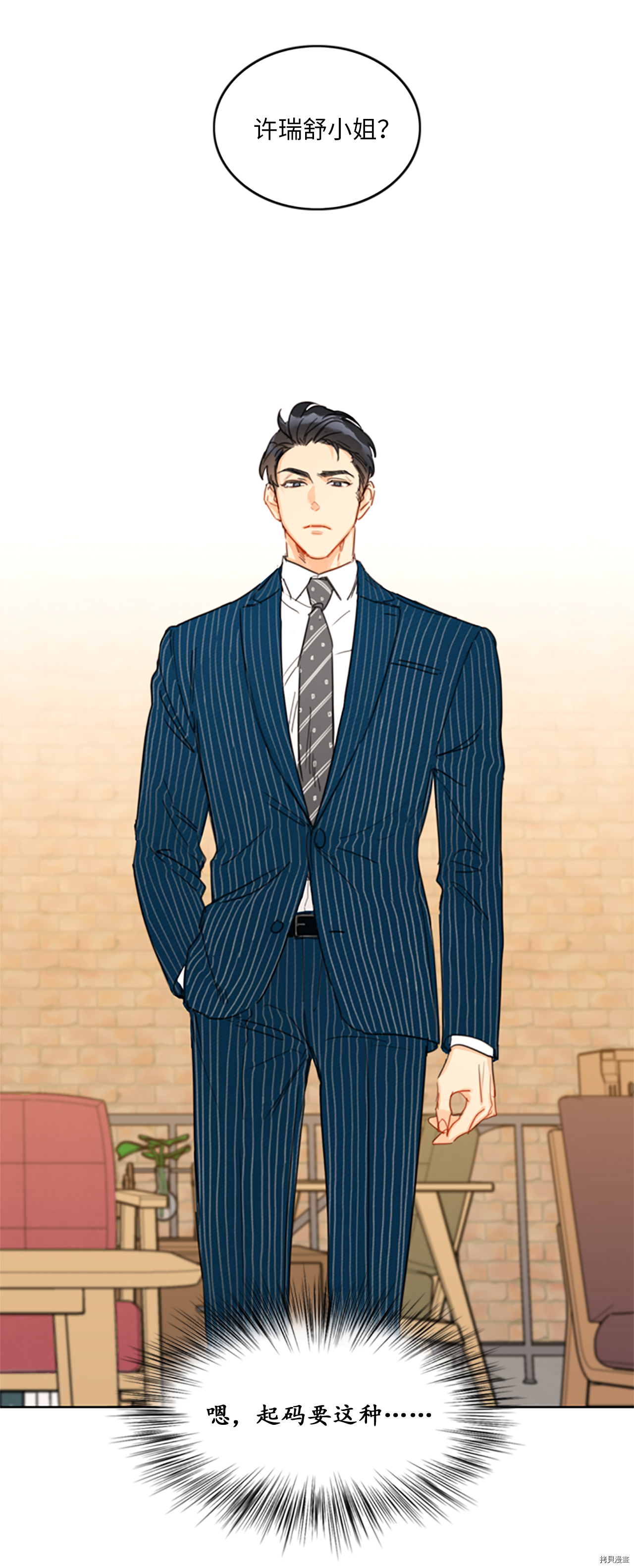我和总裁相了个亲[拷贝漫画]韩漫全集-第16话无删减无遮挡章节图片 
