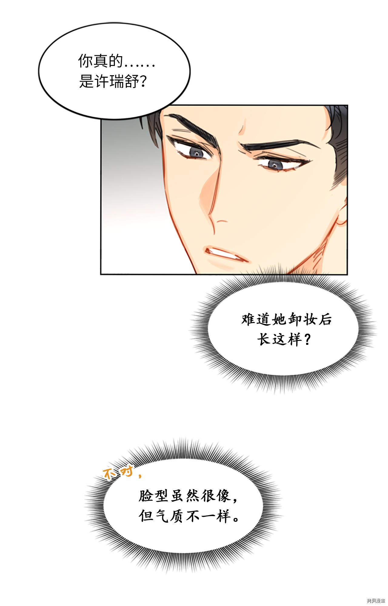 我和总裁相了个亲[拷贝漫画]韩漫全集-第16话无删减无遮挡章节图片 