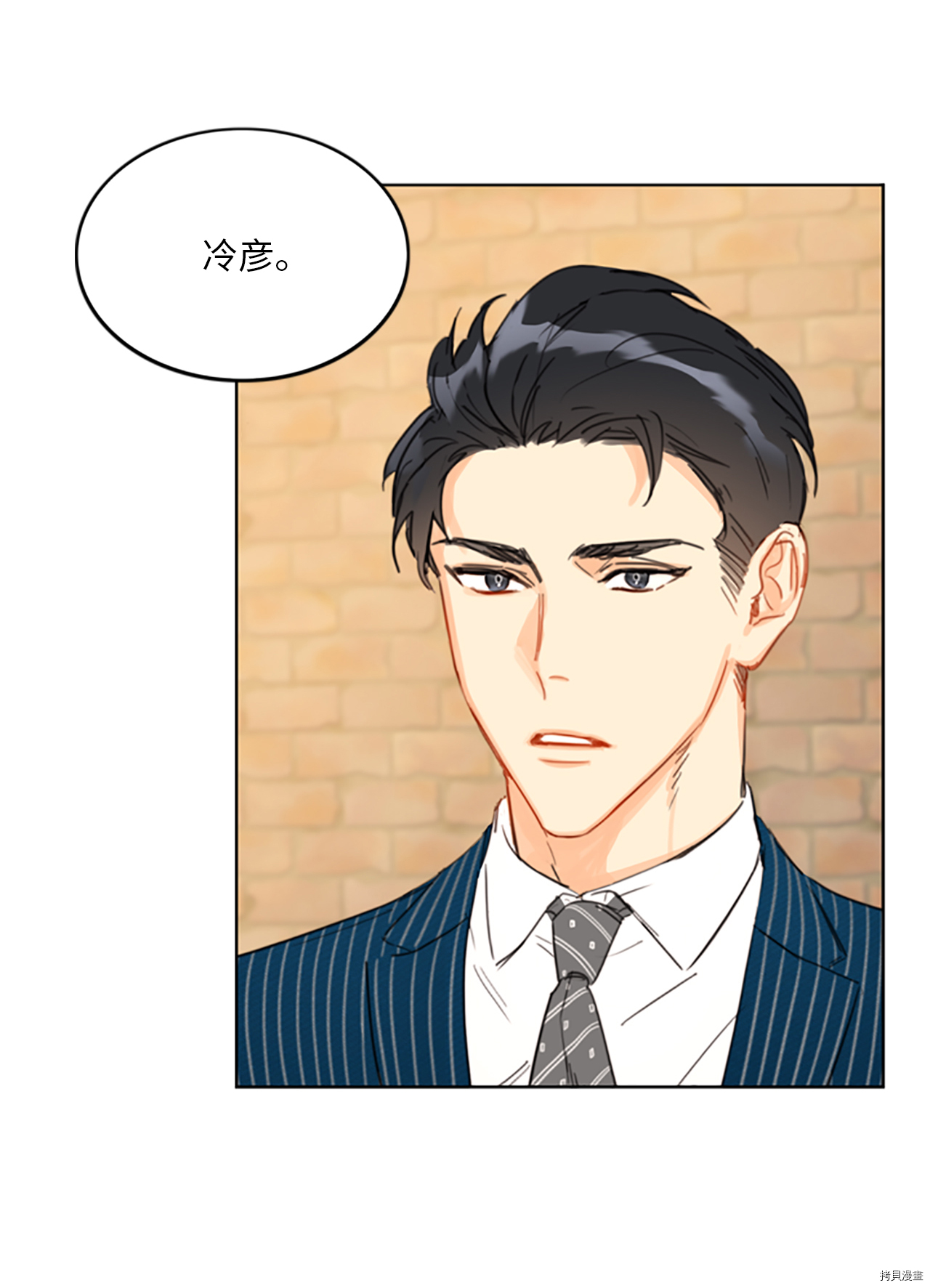 我和总裁相了个亲[拷贝漫画]韩漫全集-第16话无删减无遮挡章节图片 