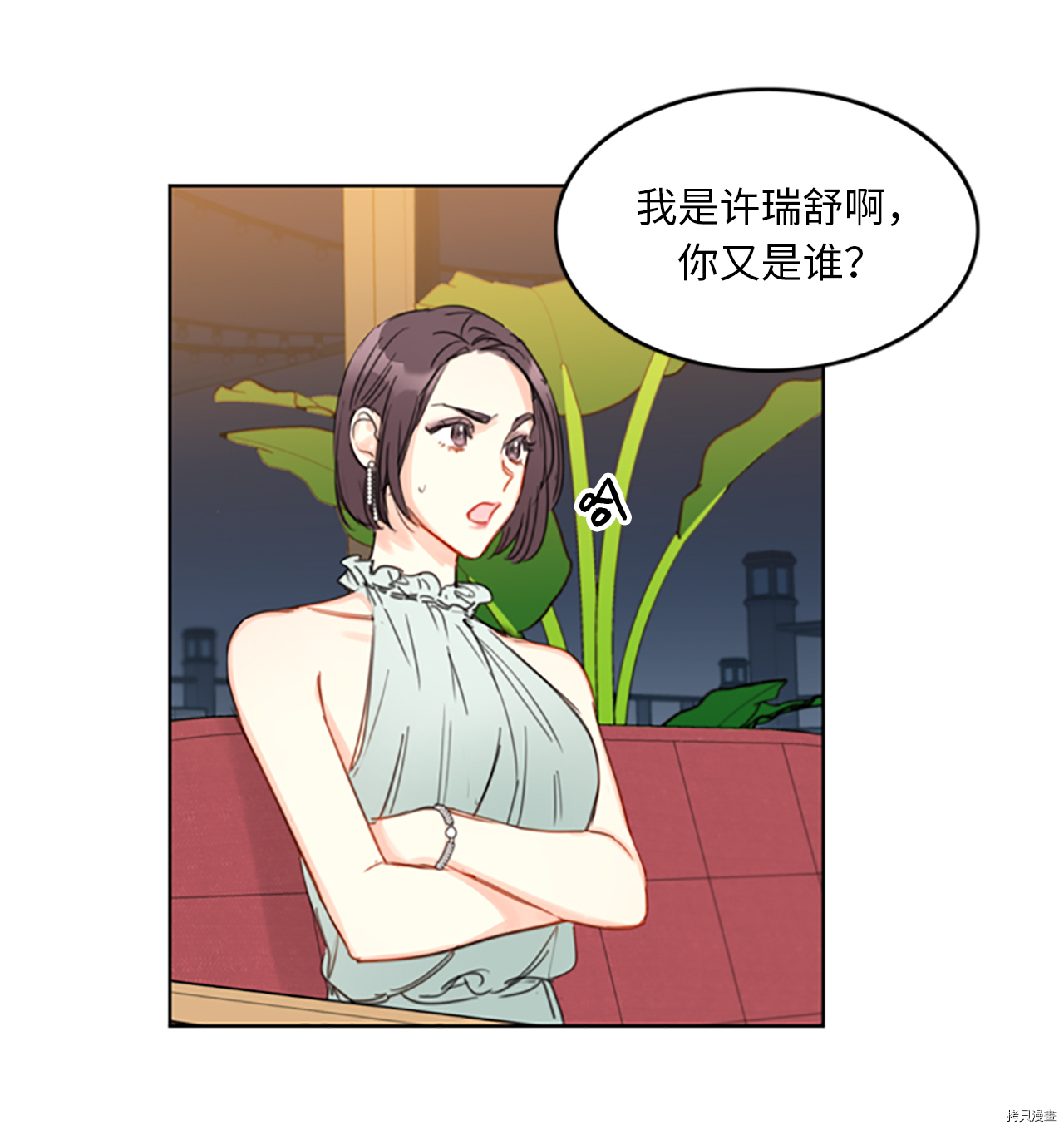 我和总裁相了个亲[拷贝漫画]韩漫全集-第16话无删减无遮挡章节图片 