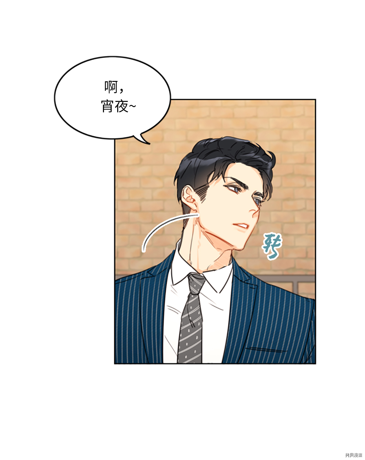 我和总裁相了个亲[拷贝漫画]韩漫全集-第16话无删减无遮挡章节图片 