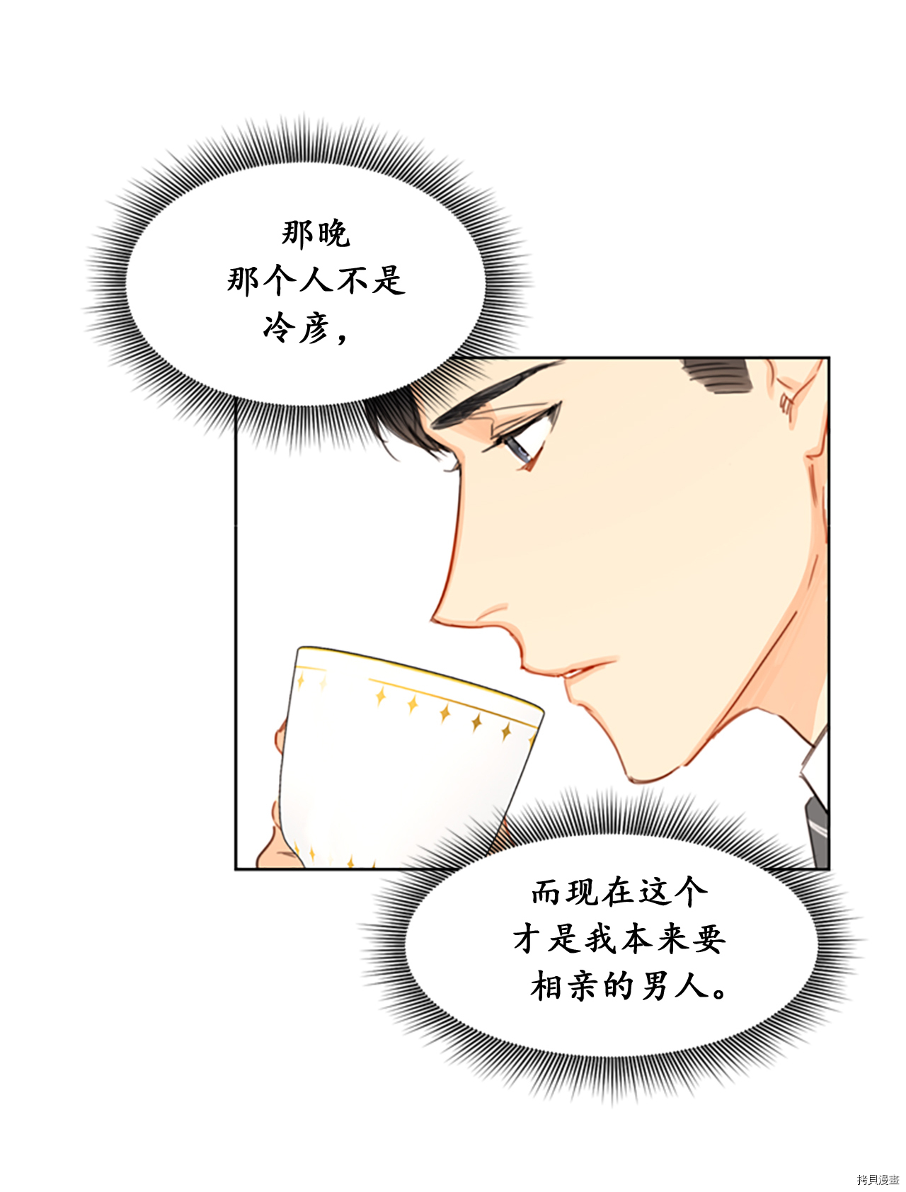 我和总裁相了个亲[拷贝漫画]韩漫全集-第16话无删减无遮挡章节图片 