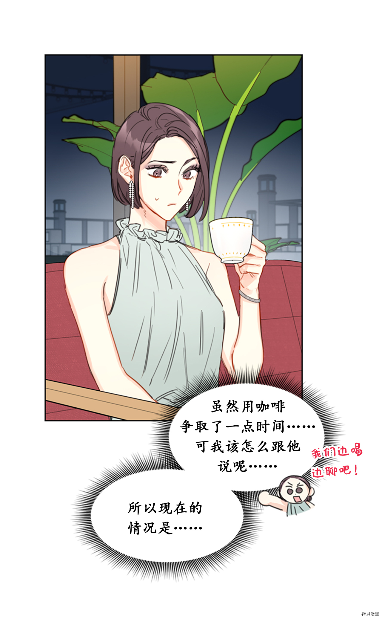 我和总裁相了个亲[拷贝漫画]韩漫全集-第16话无删减无遮挡章节图片 