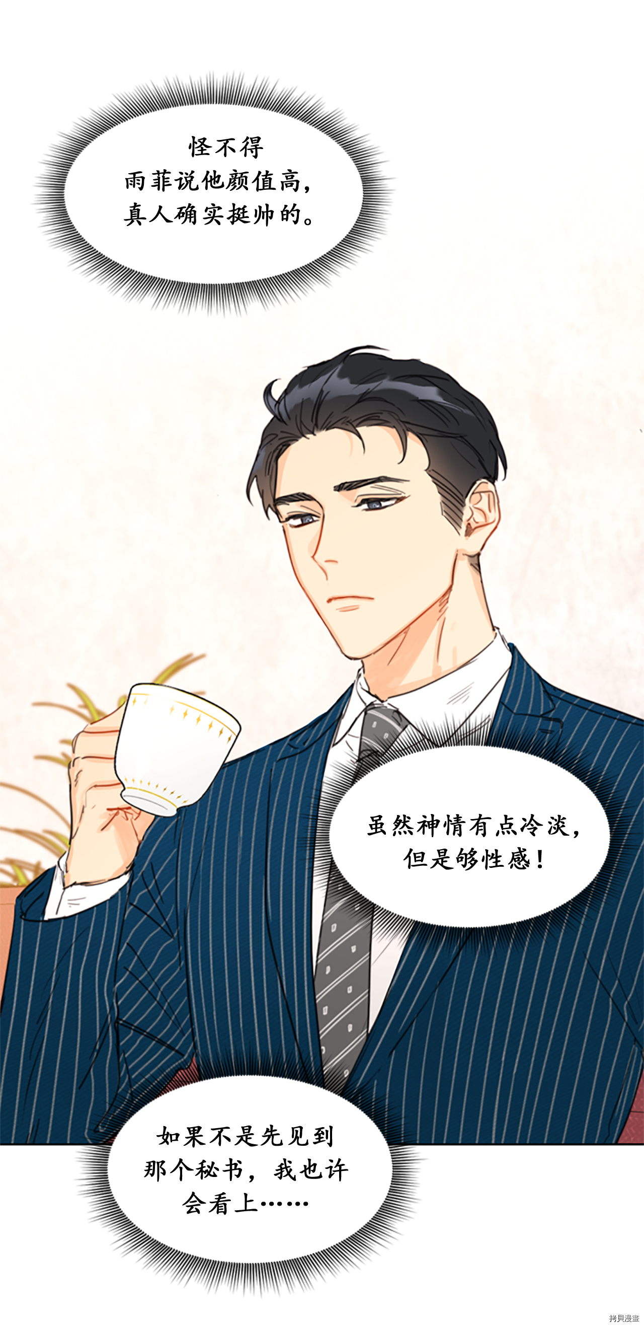 我和总裁相了个亲[拷贝漫画]韩漫全集-第16话无删减无遮挡章节图片 