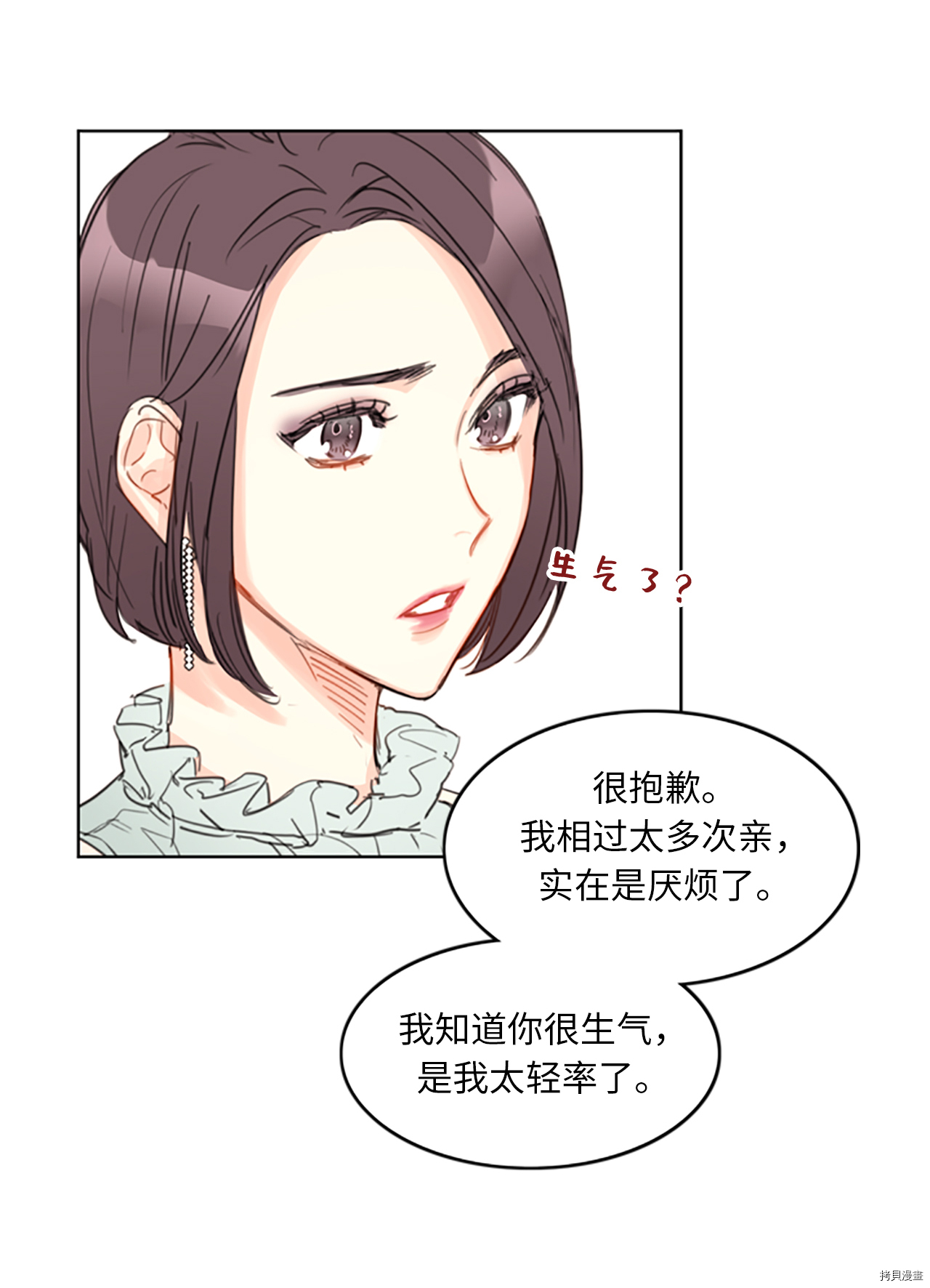 我和总裁相了个亲[拷贝漫画]韩漫全集-第16话无删减无遮挡章节图片 
