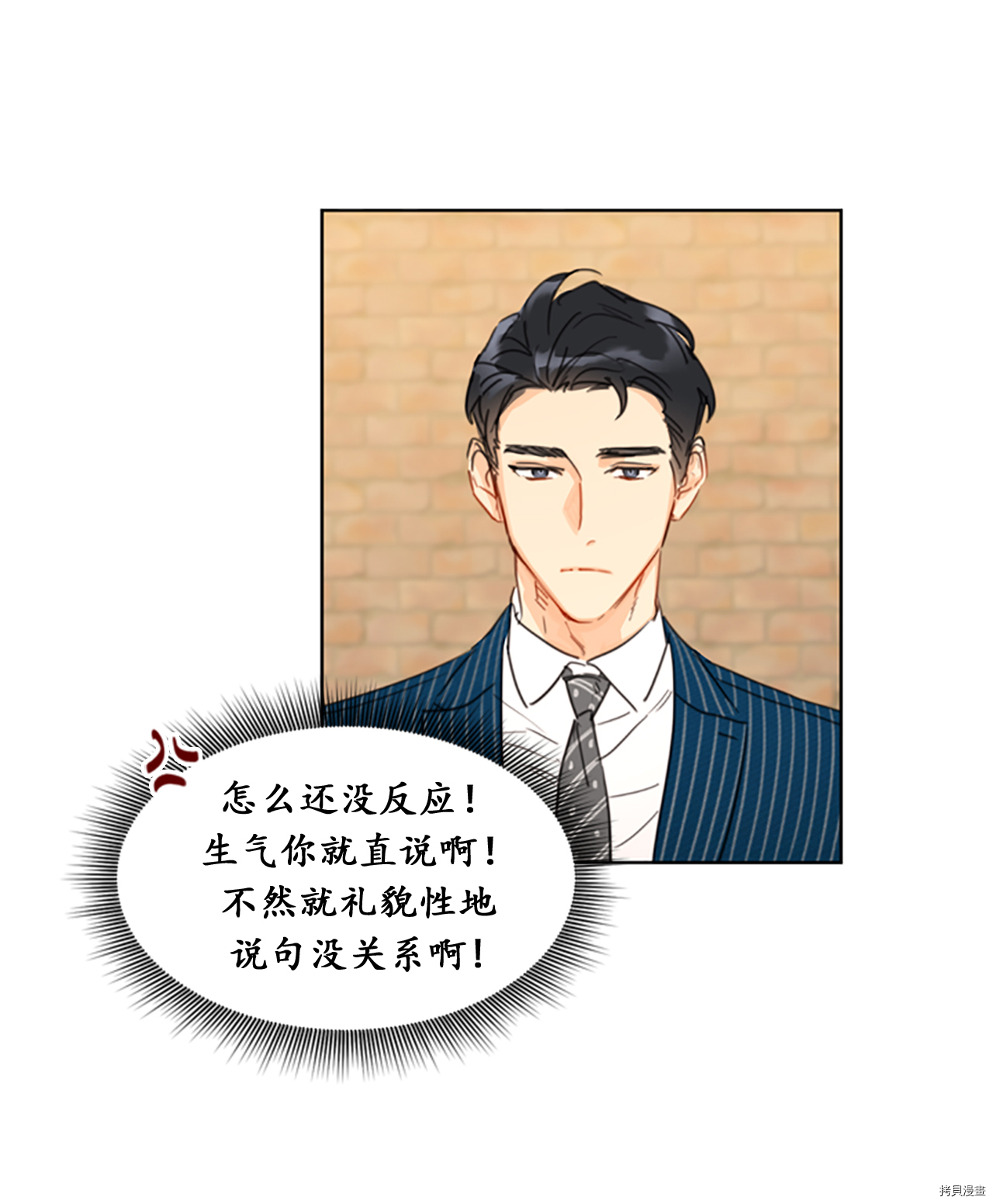 我和总裁相了个亲[拷贝漫画]韩漫全集-第16话无删减无遮挡章节图片 