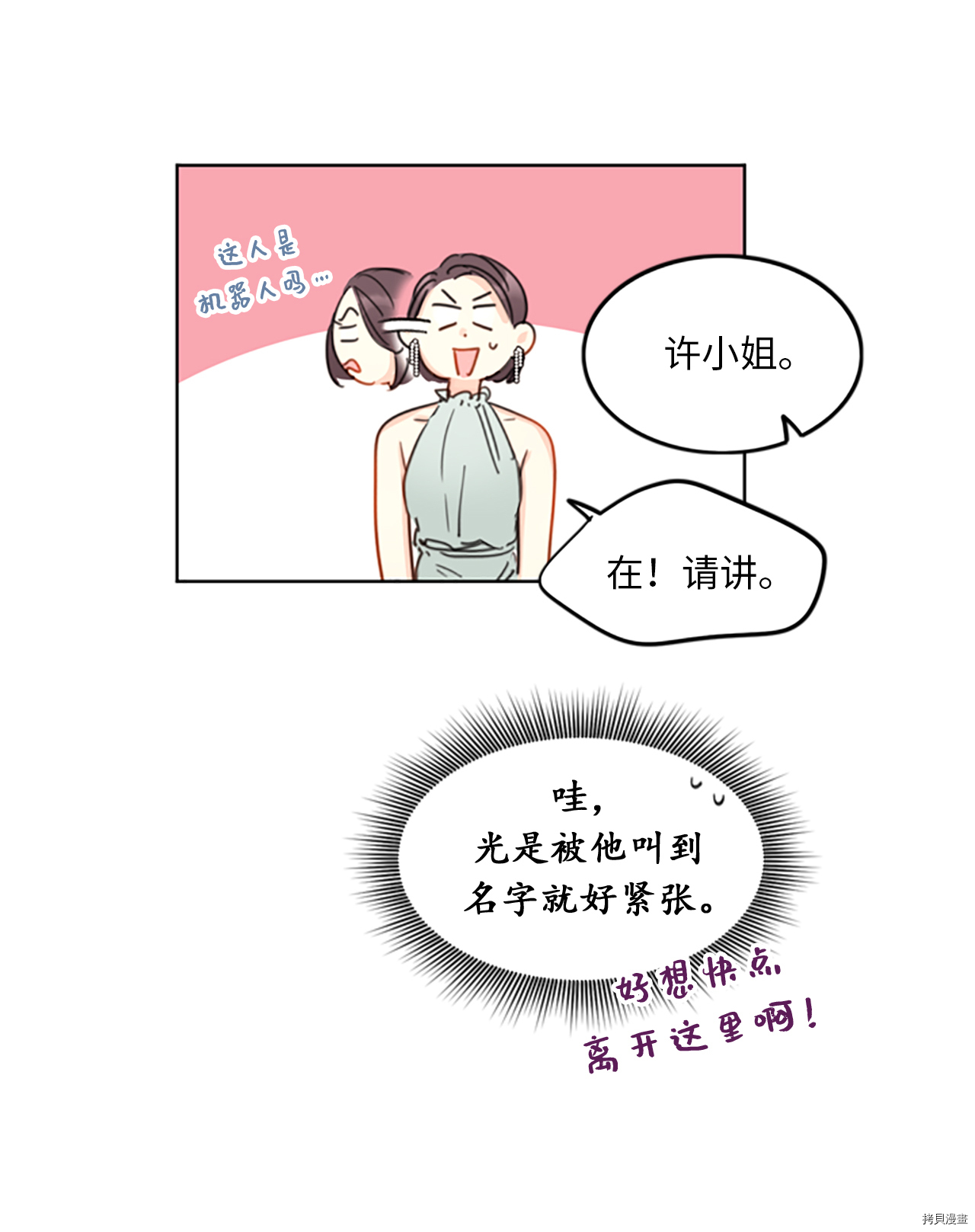 我和总裁相了个亲[拷贝漫画]韩漫全集-第16话无删减无遮挡章节图片 