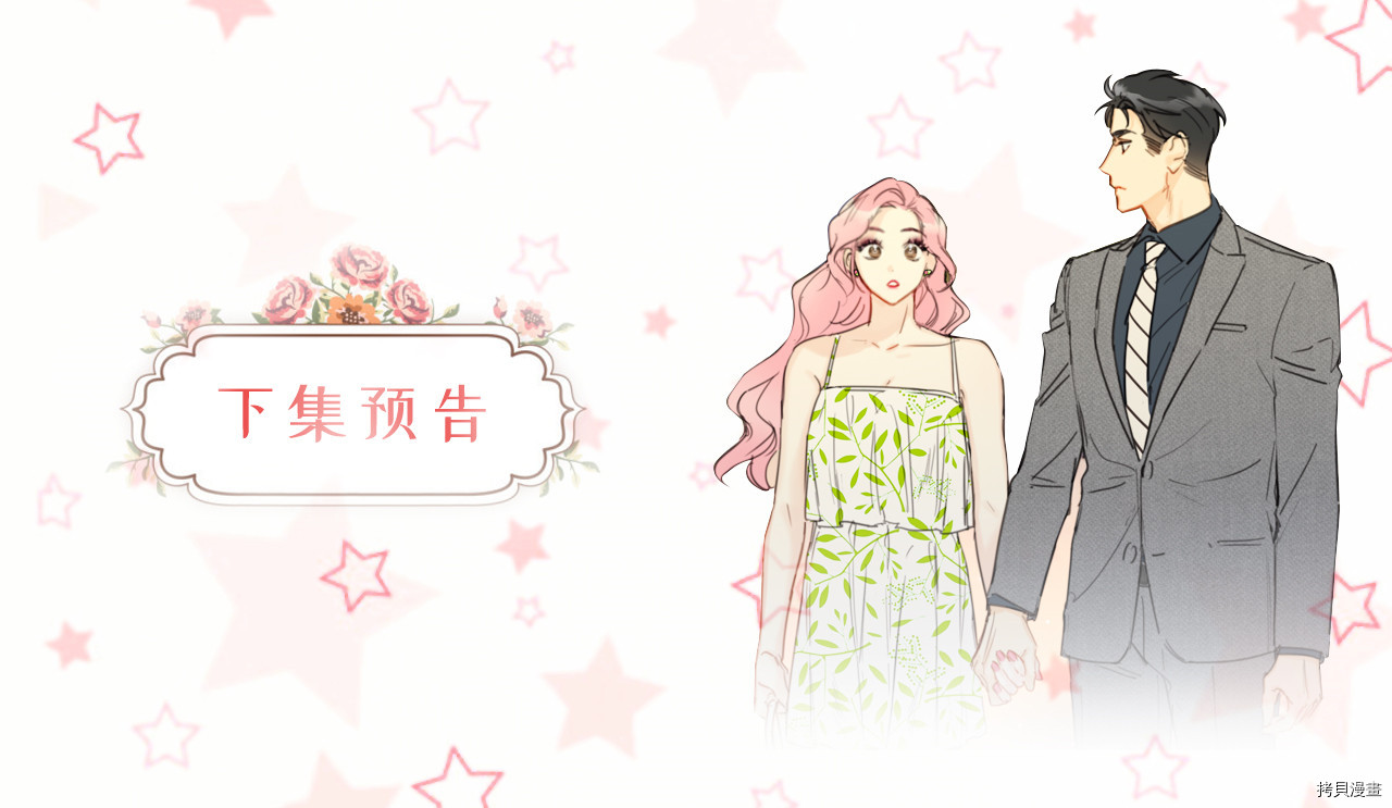 我和总裁相了个亲[拷贝漫画]韩漫全集-第16话无删减无遮挡章节图片 