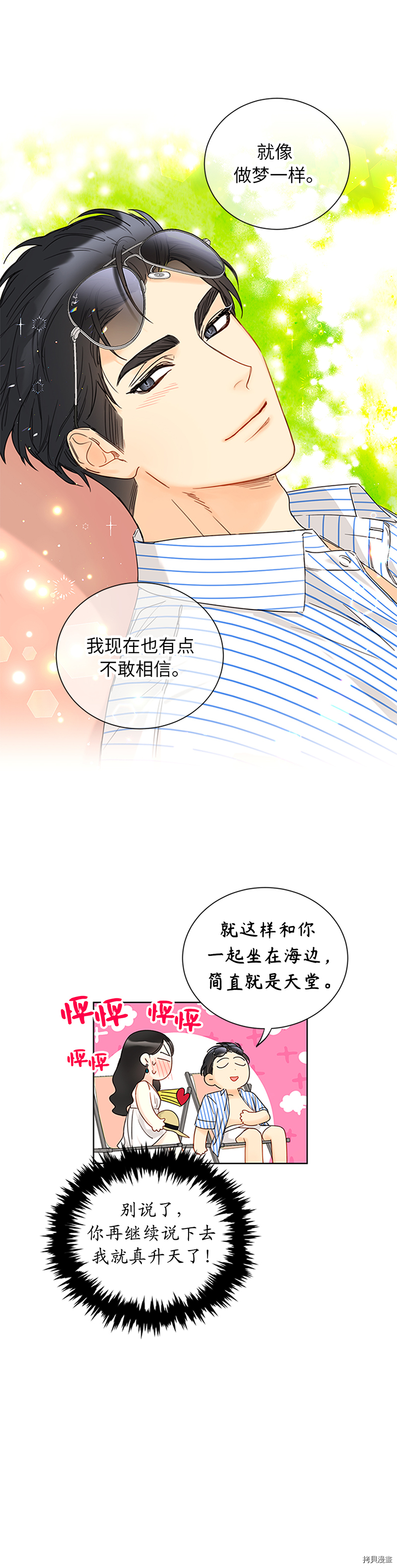 我和总裁相了个亲[拷贝漫画]韩漫全集-第169话无删减无遮挡章节图片 