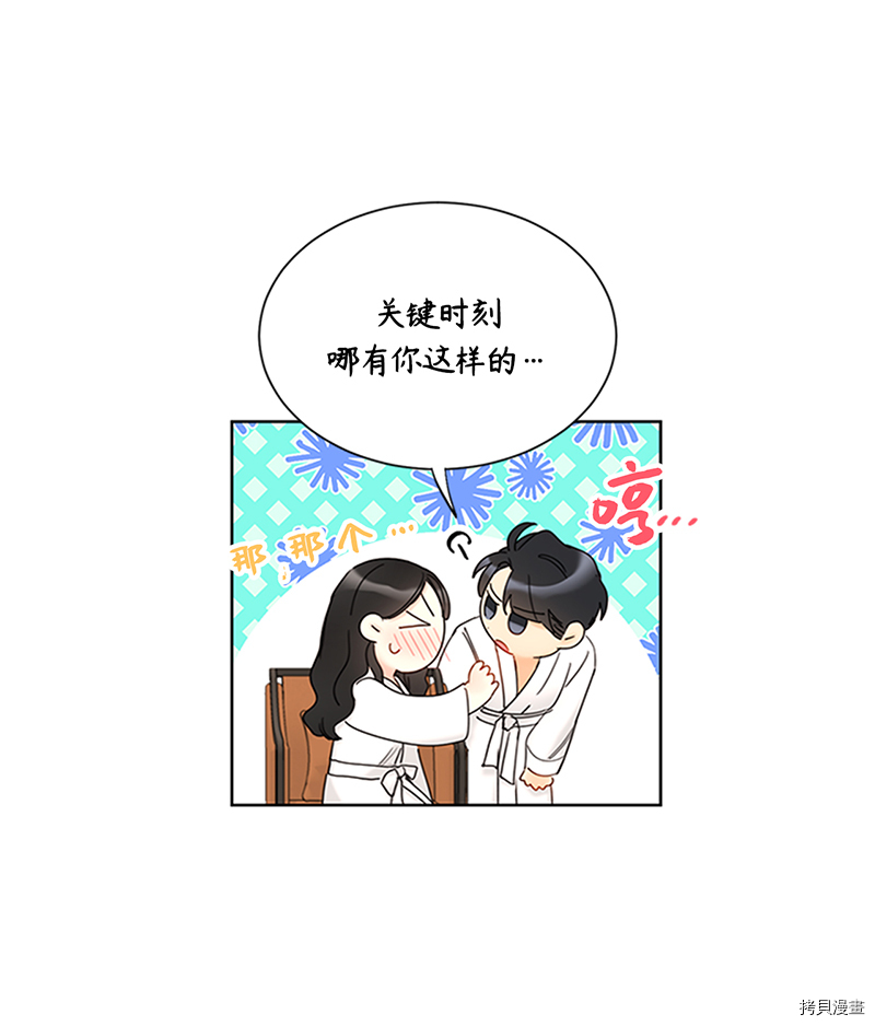 我和总裁相了个亲[拷贝漫画]韩漫全集-第170话无删减无遮挡章节图片 