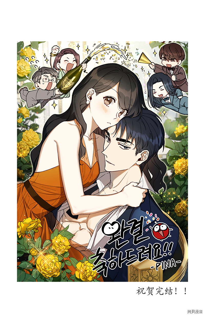 我和总裁相了个亲[拷贝漫画]韩漫全集-第171话无删减无遮挡章节图片 