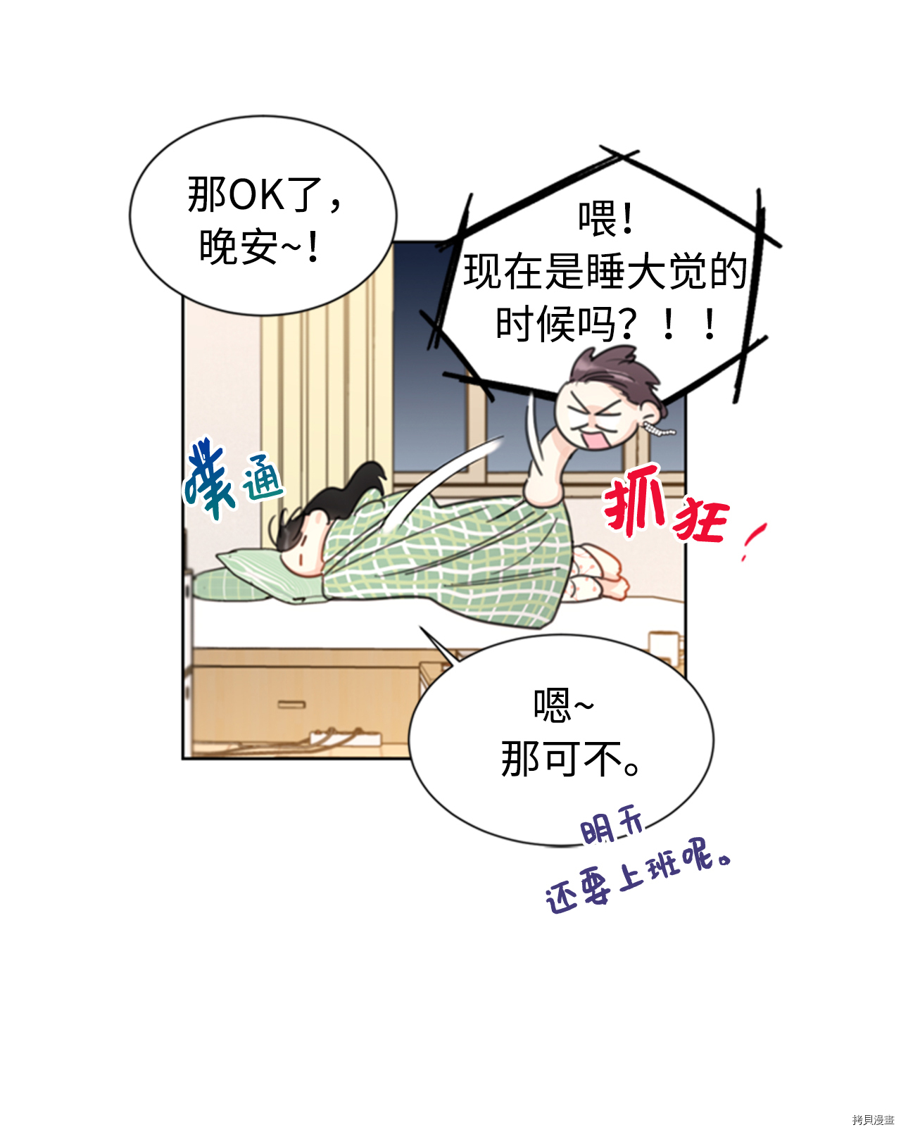 我和总裁相了个亲[拷贝漫画]韩漫全集-第17话无删减无遮挡章节图片 