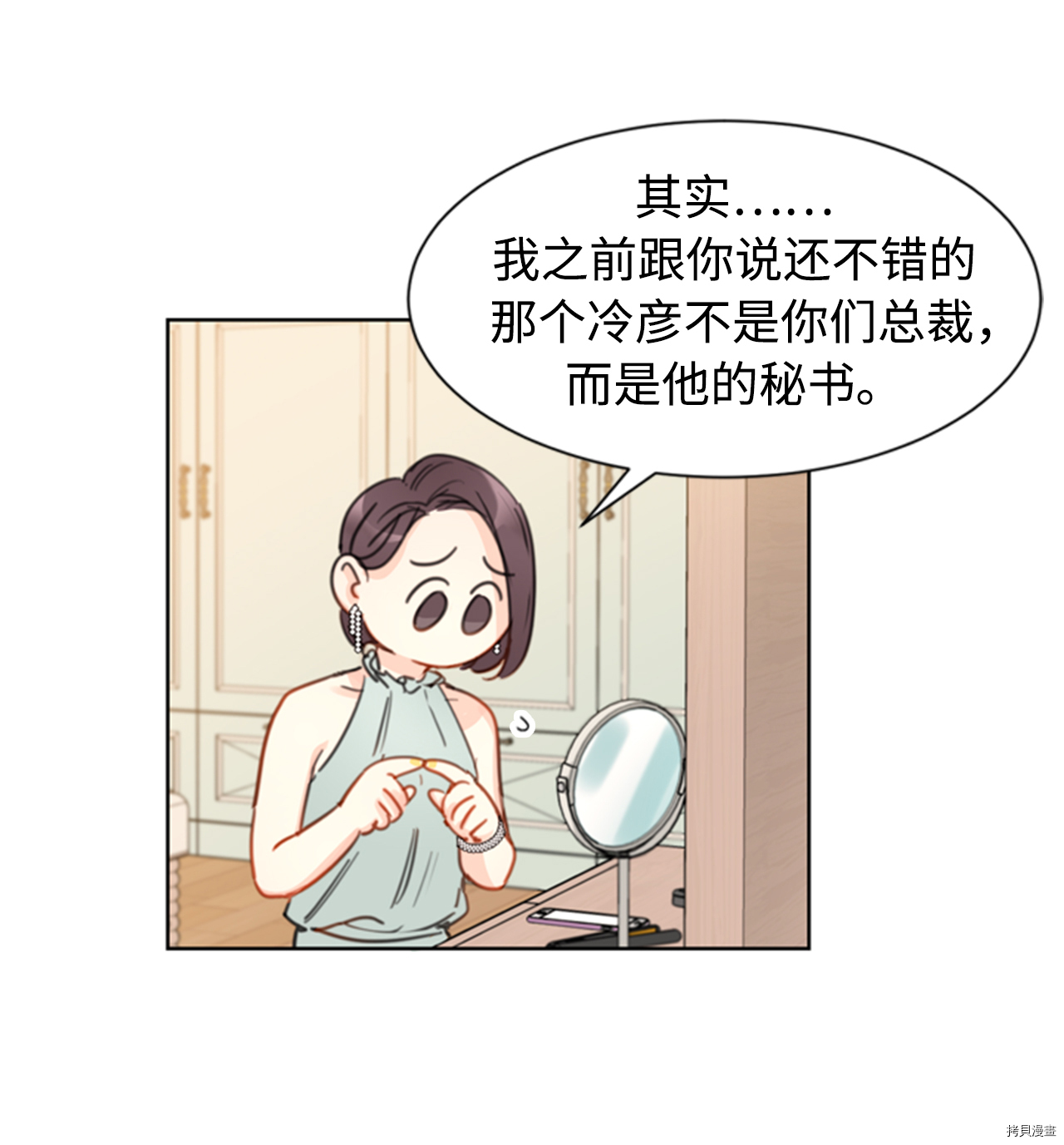 我和总裁相了个亲[拷贝漫画]韩漫全集-第17话无删减无遮挡章节图片 