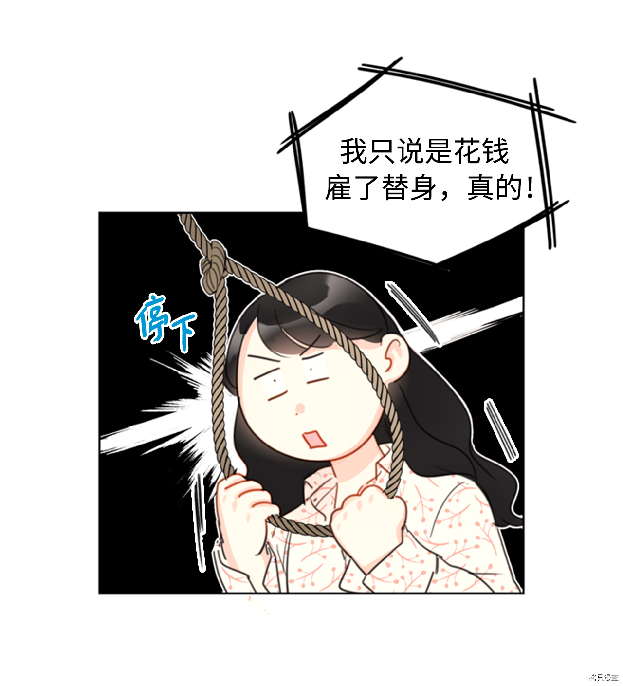 我和总裁相了个亲[拷贝漫画]韩漫全集-第17话无删减无遮挡章节图片 
